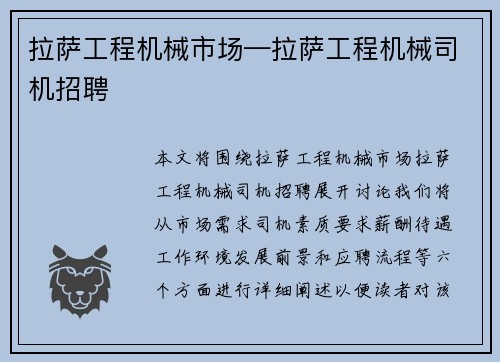 拉萨工程机械市场—拉萨工程机械司机招聘