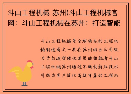 斗山工程机械 苏州(斗山工程机械官网：斗山工程机械在苏州：打造智能化建设的领航者)