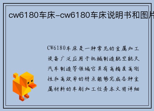 cw6180车床-cw6180车床说明书和图片