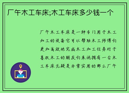 厂午木工车床;木工车床多少钱一个