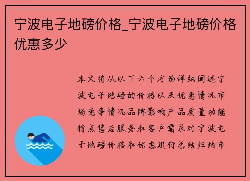 宁波电子地磅价格_宁波电子地磅价格优惠多少